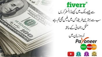 &quot;How to Withdraw Money From Fiverr Account